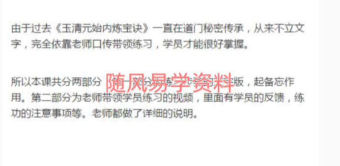 玉清元始内炼宝诀视频+文档