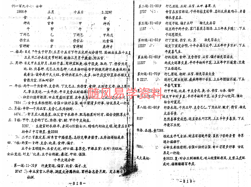 东吴先生   铁板神数预测一百零八例236双页