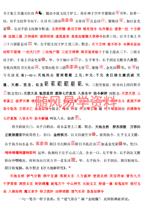 清和道人《全真密旨》110页