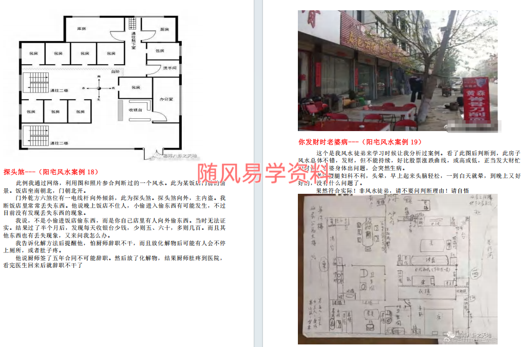 王虎应   八宅易阵绝密真传-阳宅吉凶布局全集500页