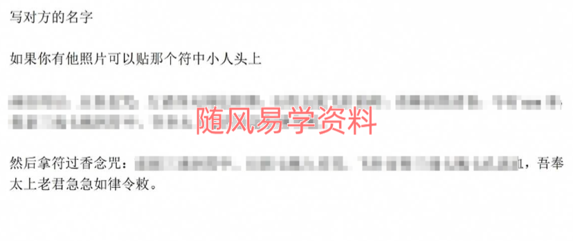 法霖-扎小人符