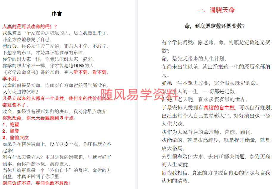 玄学改命奇书278页