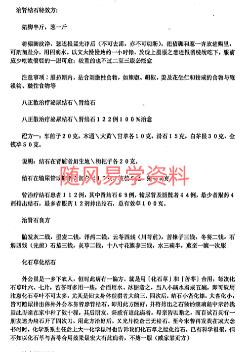 民间特效方38页
