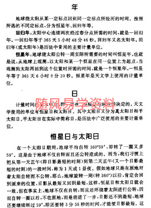 曾强吾《民间择吉通书(第二版)》461页