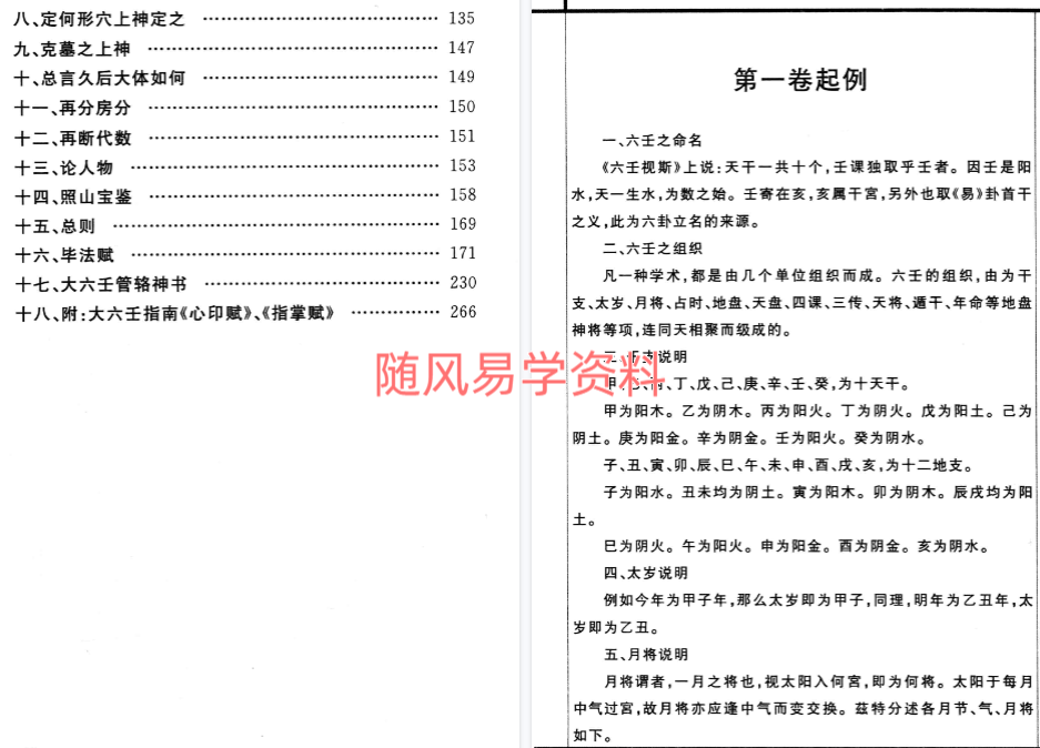 大六壬玉藻金英318页