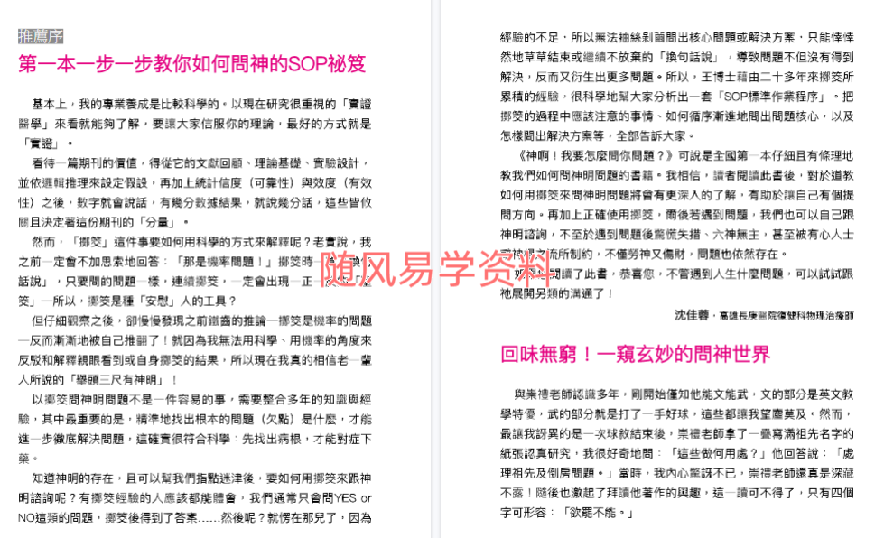 神啊！我要怎麽问你问题212页