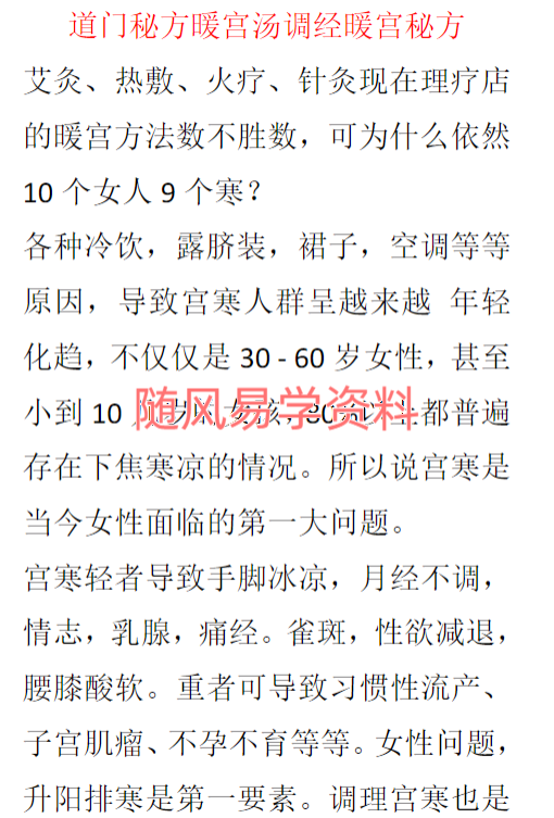 道门秘方暖宫汤调经暖宫秘方