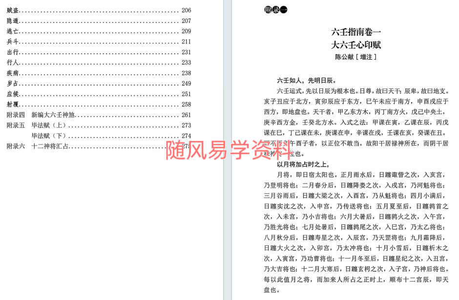 刘飞龙   大六壬指南揭秘296页