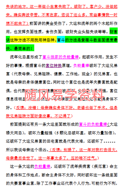 正吉居士   八字斗数最快秘法416页