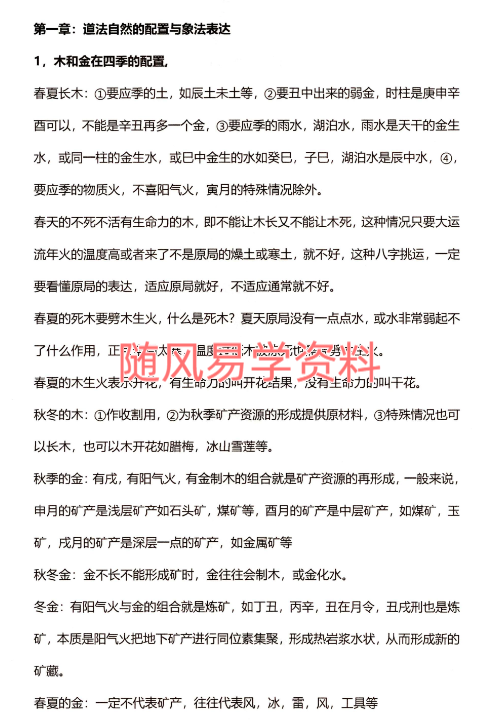陈伟《道法八字奇门遁甲高阶技法篇》280页