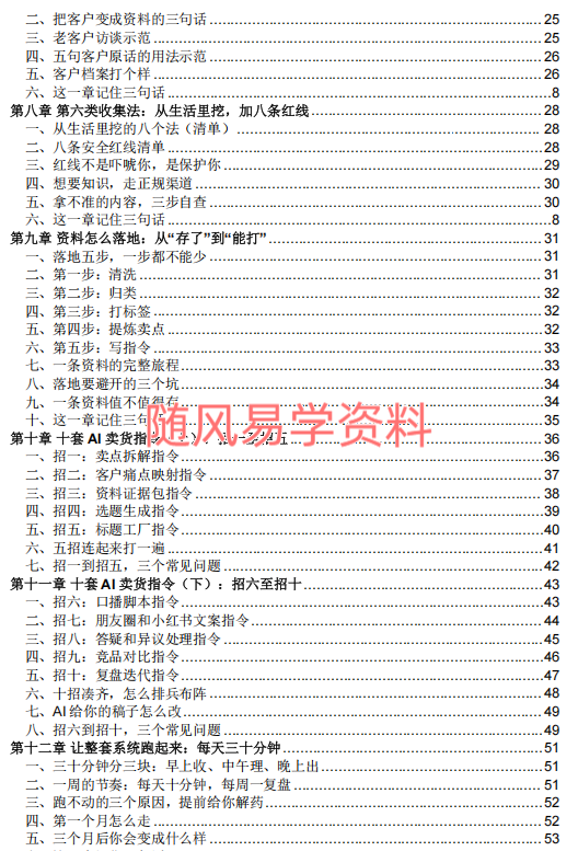 曾庆喜《AI时代年赚千万系统》视频 +文档
