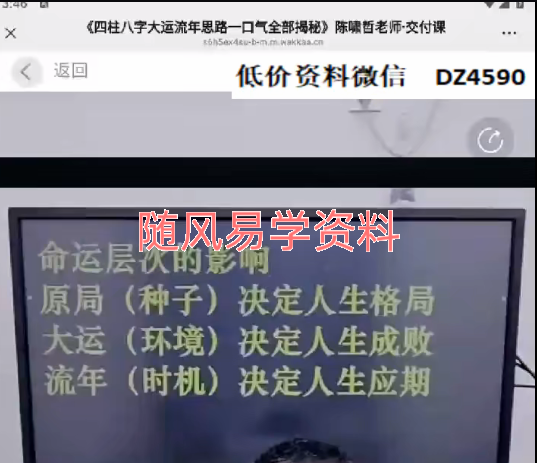 德啸   四柱八字大运流年思路一口气全部揭秘视频一集6小时左右