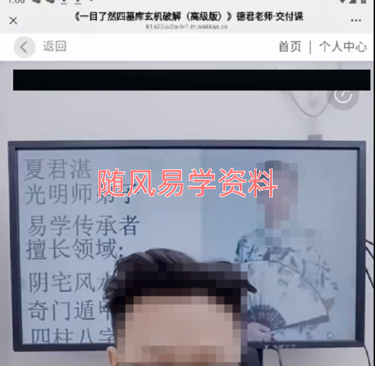 德君 一目了然四墓库玄机破解高级版视频一集5小时左右