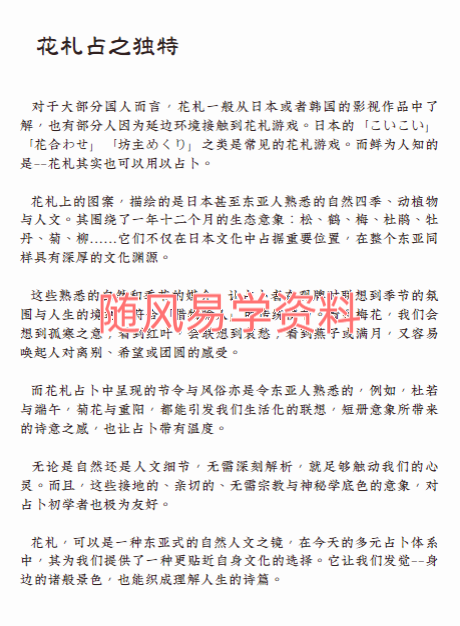 花札占书102页