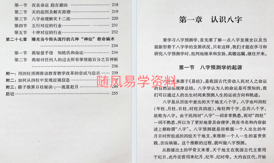 张今昇   实用八字预测要述267页