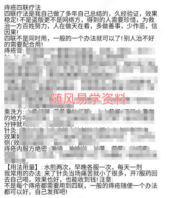痔疮四联秘方