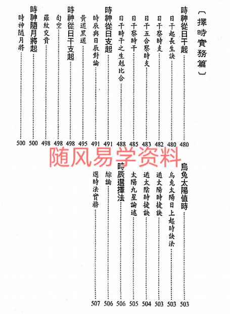 刘贲   董公择日透析540页
