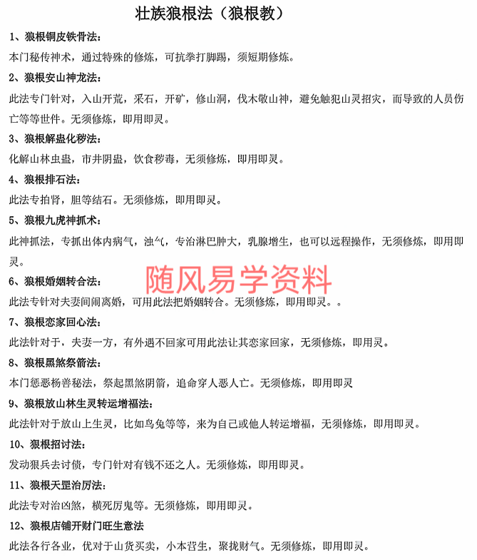壮族狼根法7页