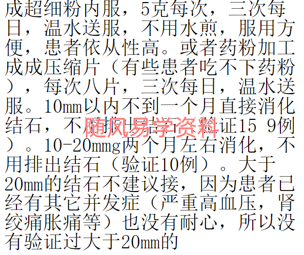 肾结石消化散秘方