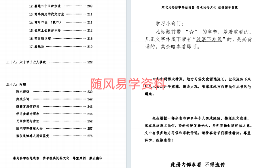 阴阳先生通用黑书286页