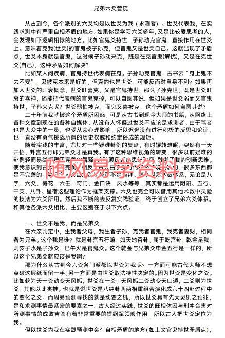 王阳辉   兄弟全息六爻162页