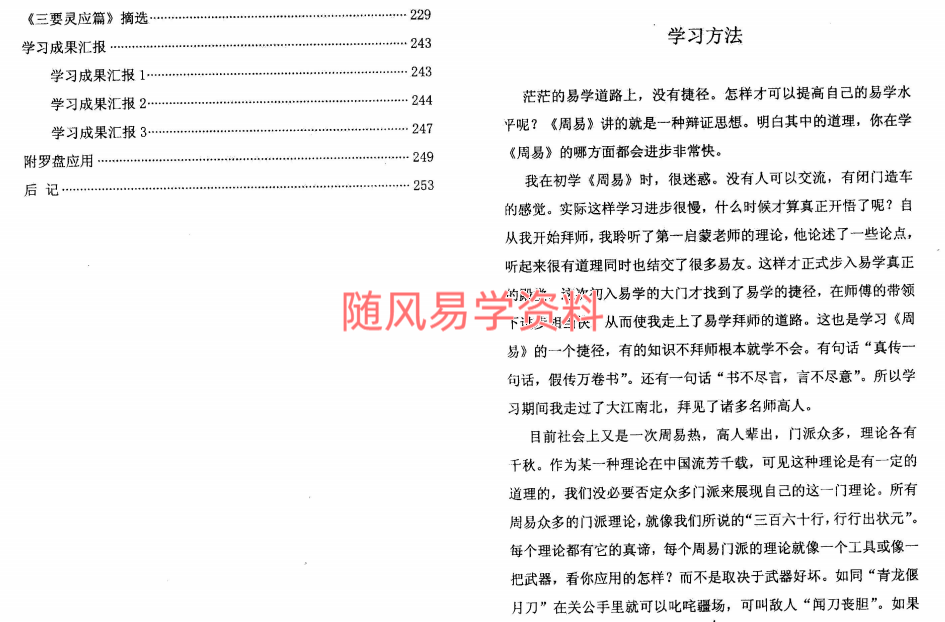 宋国元  金锁玉关风水图解131双页