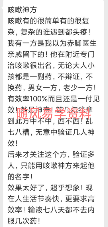 咳嗽神方