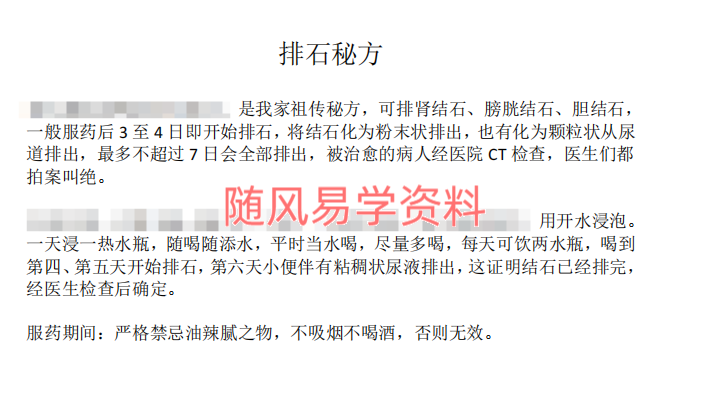 排石秘方