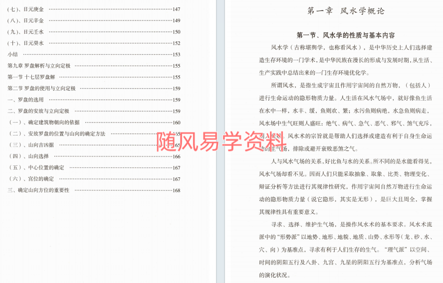 王立军   天命八宫一宅断169页