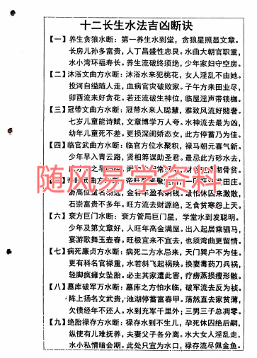 三合风水理气手册167页