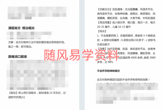 冯三招的秘方绝招
