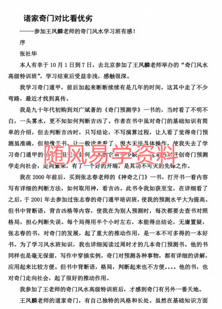 王凤麟    道家奇门核心规律277页