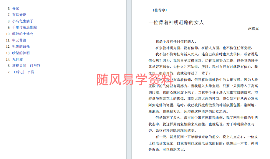透视灵间232页