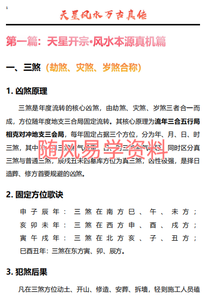 无风道    天星风水万古真传250页