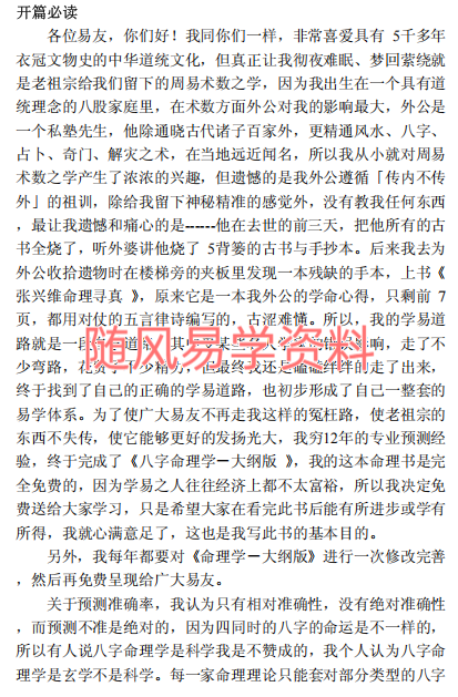 黄勇智   八字命理真传103页