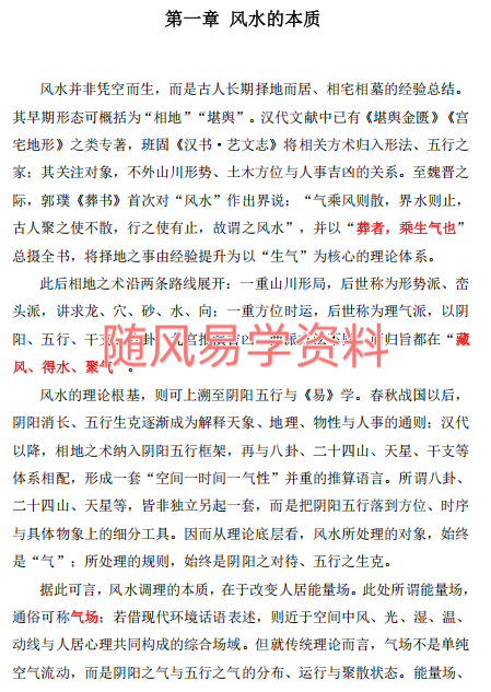 青山居士   中药催调秘籍225页
