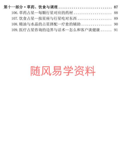 曾庆喜  医疗占星93页+金融占星54页