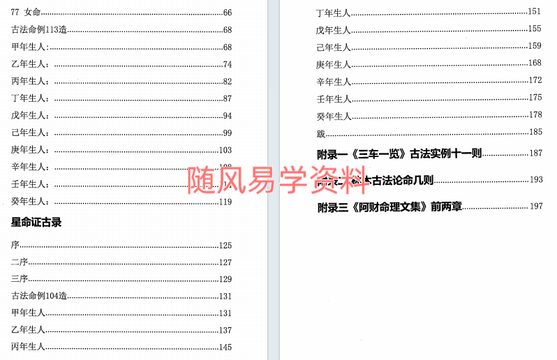 星命诀古录227页