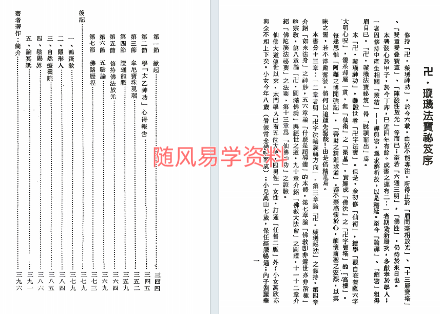 万靖宇   璇玑法宝秘籍415页