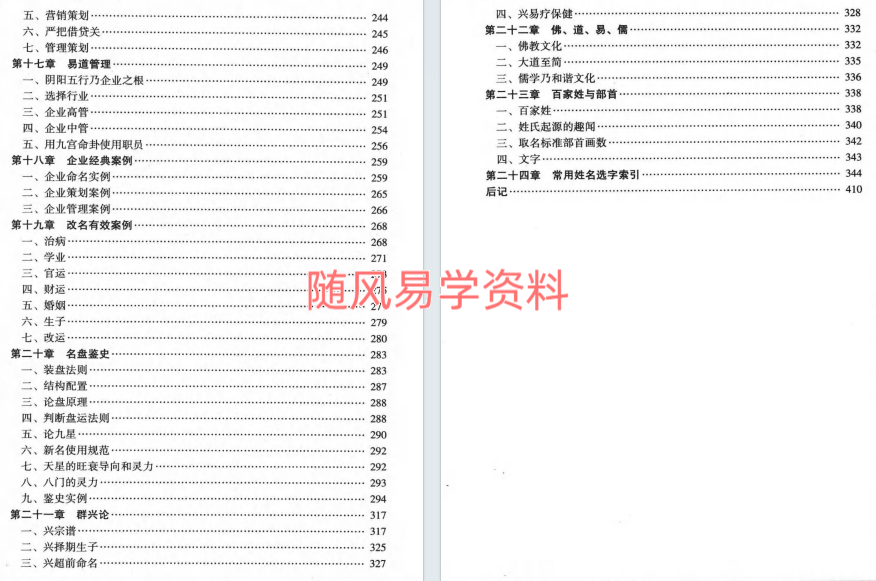 刘溥麟《姓名奇书大全》424页
