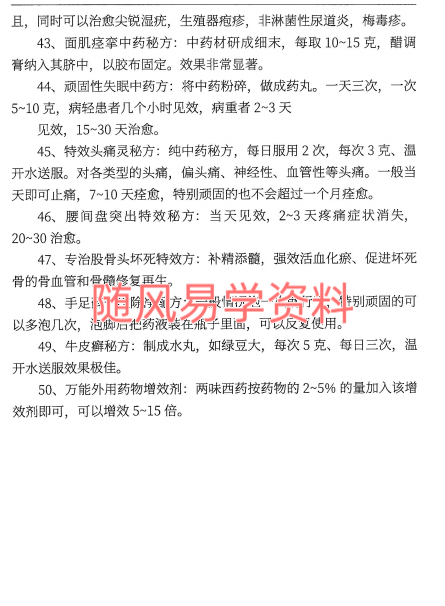 妙方堂中草药特色50方34页