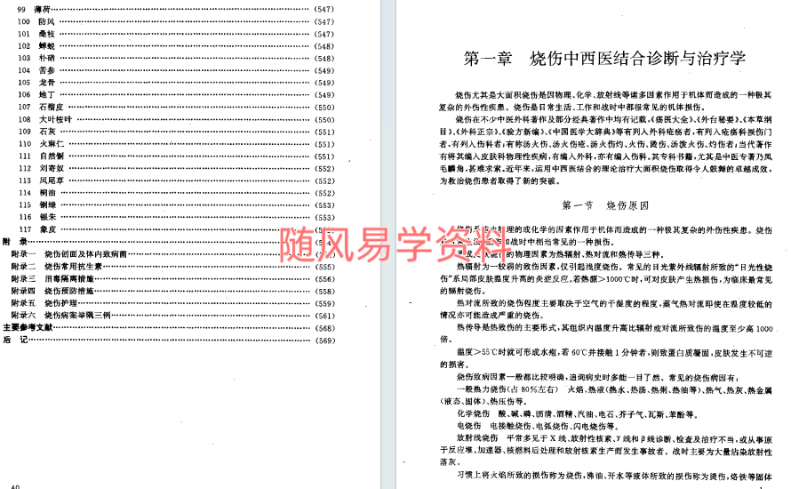 梁勇才   中国烧伤大全 618页
