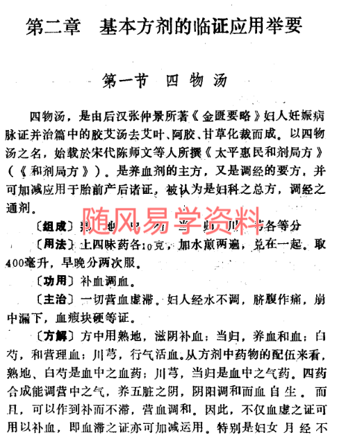 一方治多病508页