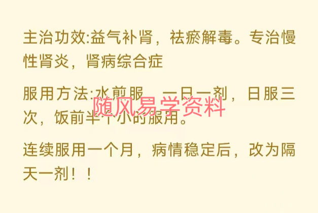 祖传肾炎专用高效方
