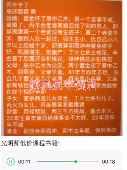 夏光明    精讲班-旺夫克夫，旺妻克妻10种命格视频2集