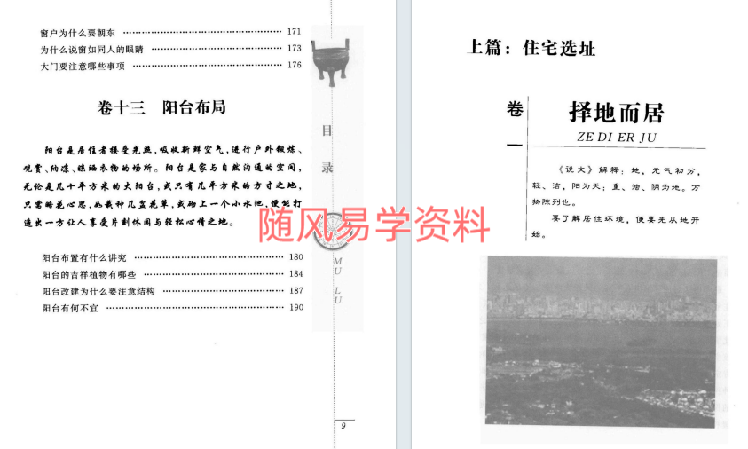 东方闻睿   居家宝典101问205页