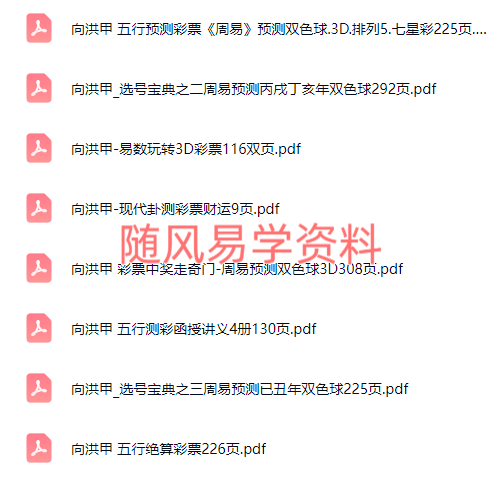 向洪甲测彩8本