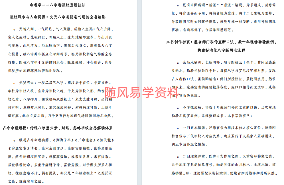 刘文元    八字看祖坟直断技法300页